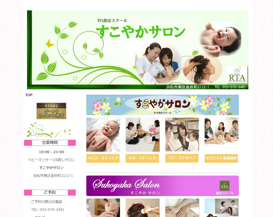 すこやかサロン様