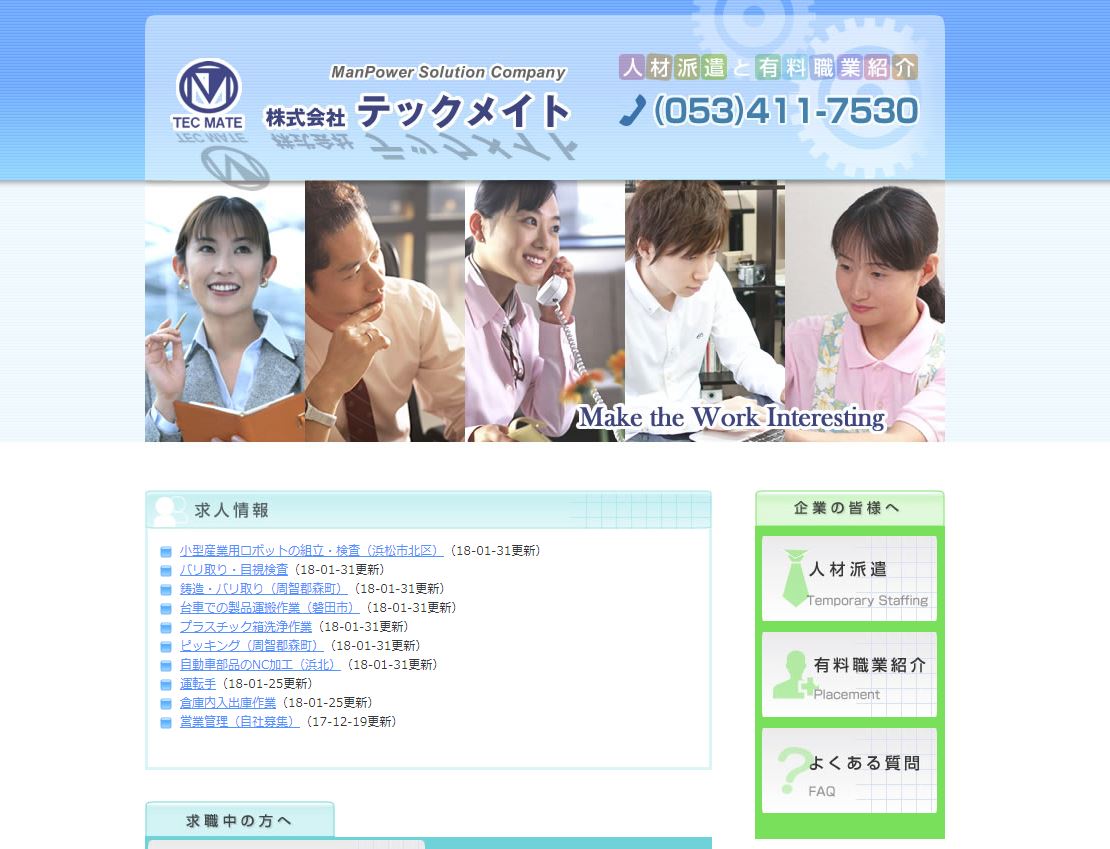 テックメイト様